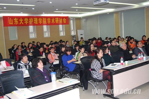 山东大学护理学院举办学术研讨大会