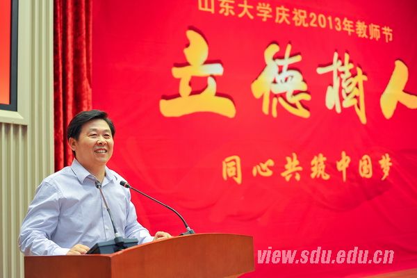 山东大学庆祝2013年教师节并表彰优秀教师