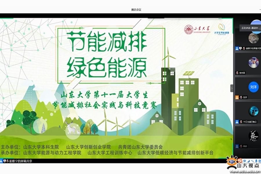 山东大学第十一届大学生节能减排社会实践与科技竞赛落幕