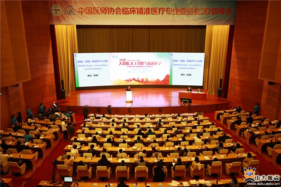 山东大学承办中国医师协会临床精准医疗专业委员会2018年会暨第三届