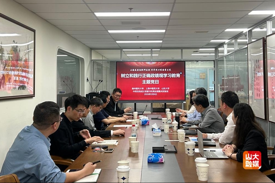 ［基层动态］中药功效成分发掘与利用全国重点实验室开展主题党日活动