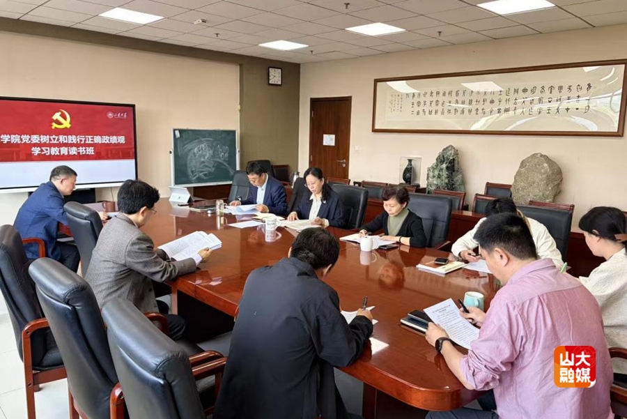 ［基层动态］文学院举办树立和践行正确政绩观学习教育专题读书班