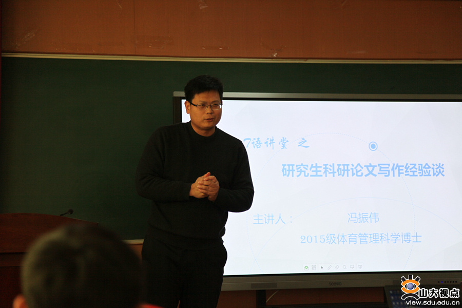 本期讲座邀请了体育学院2015级博士研究生冯振伟,作