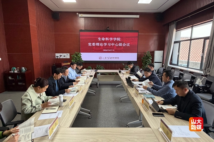 ［基层动态］生命科学学院开展树立和践行正确政绩观学习教育读书班集中研讨